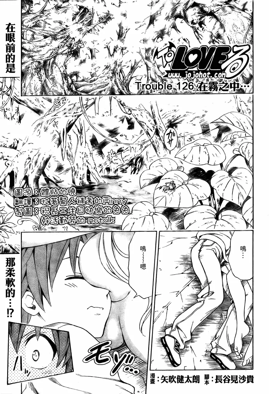 出包王女tolove126集