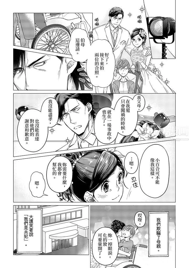 原不良农民的H太激烈！-第20话 - 图片 10
