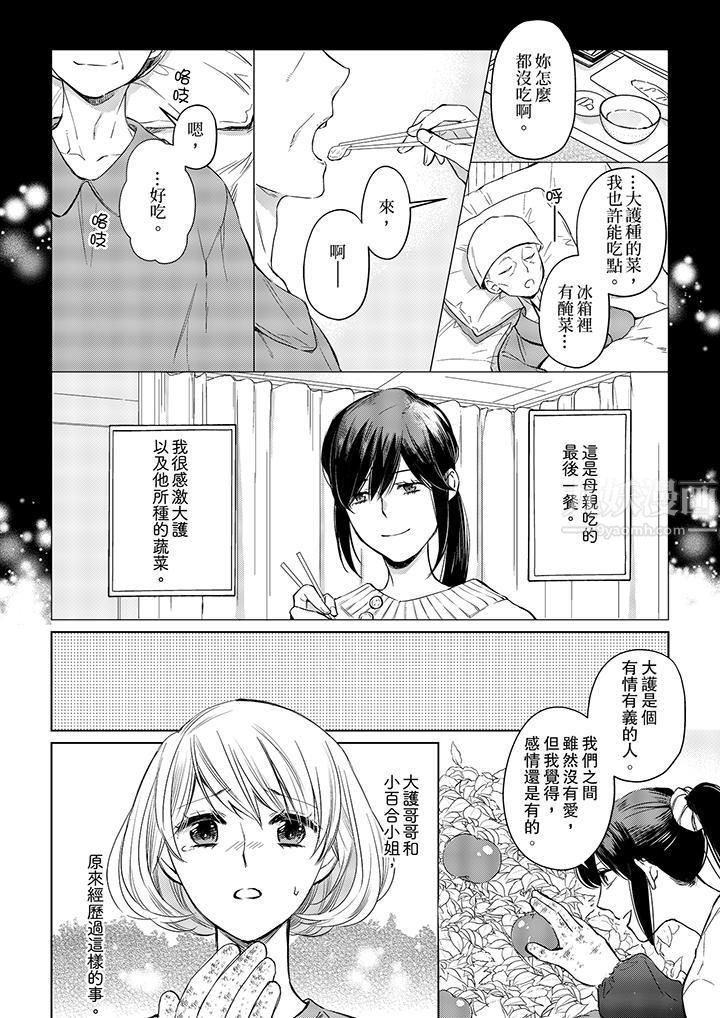 原不良农民的H太激烈!第20话