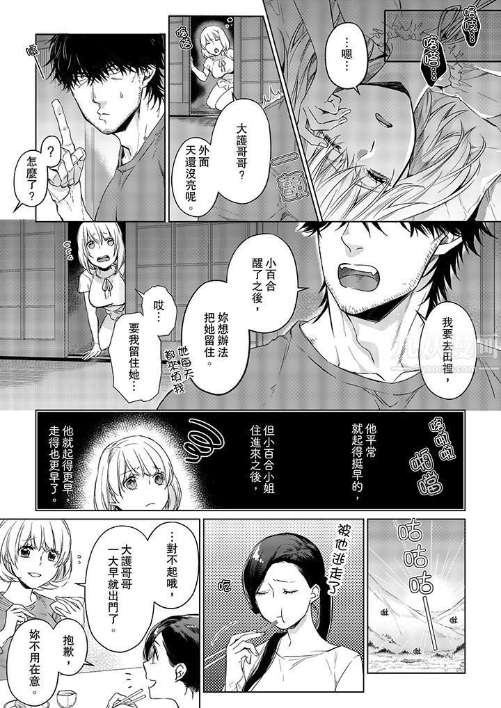 原不良农民的H太激烈！第21话