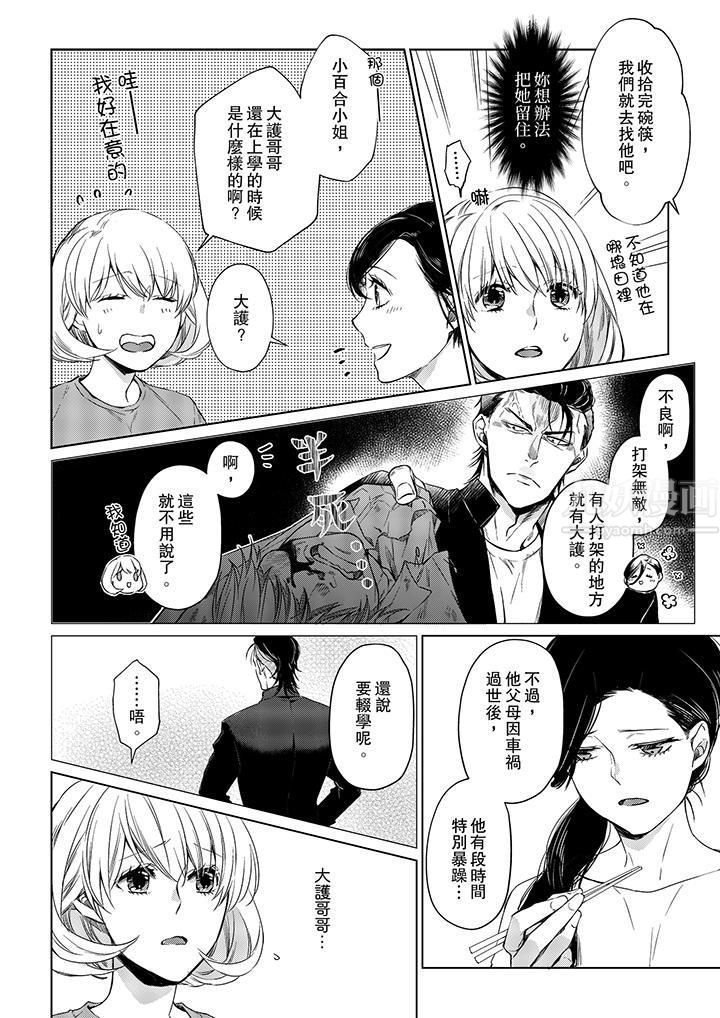 原不良農民的H太激烈!第21話