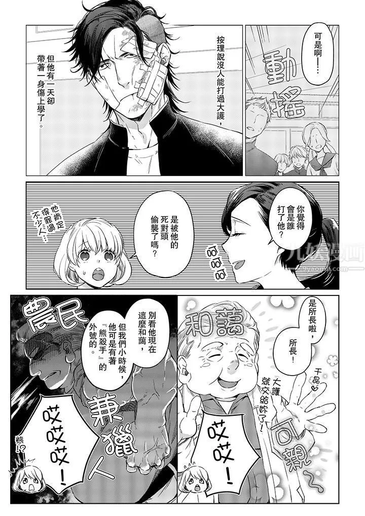 原不良农民的H太激烈！-第21话 - 图片 4