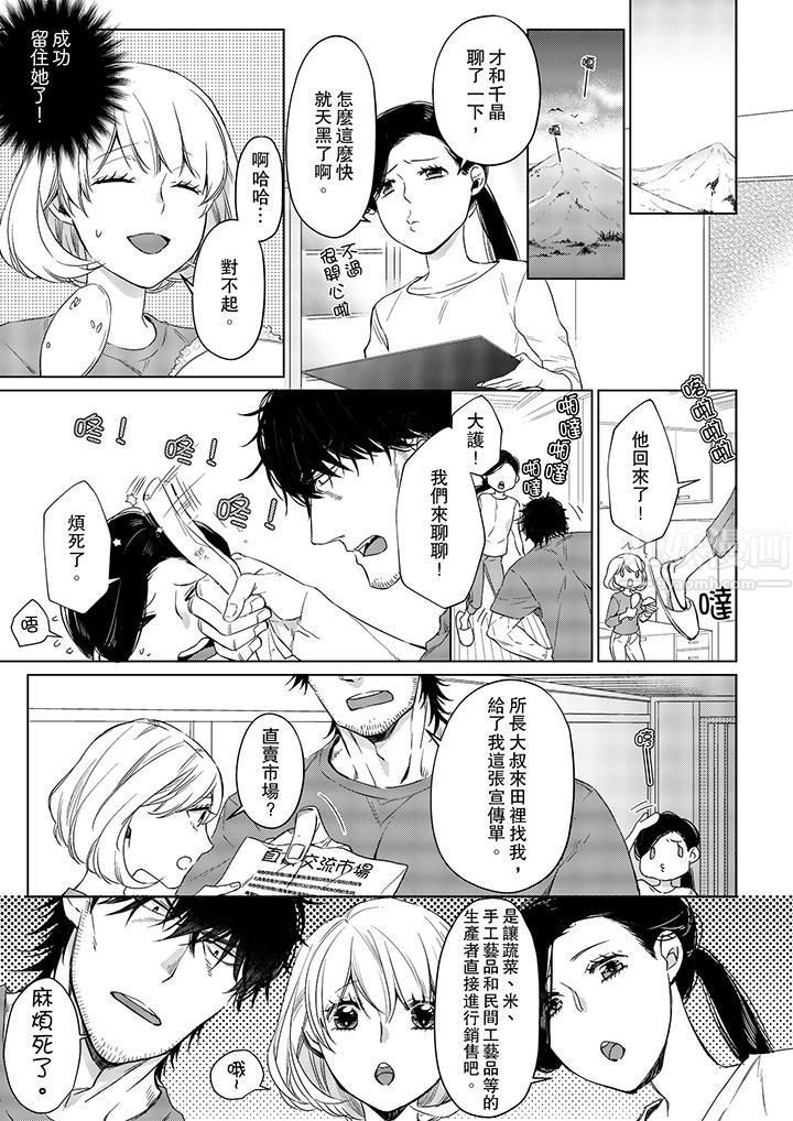 原不良農民的H太激烈！第21話