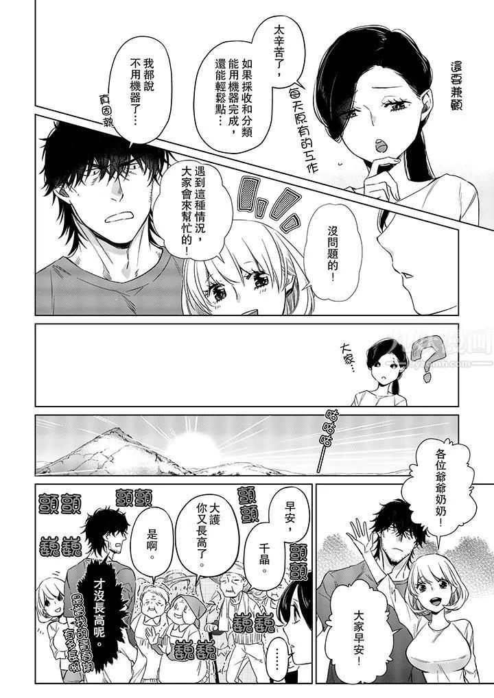 原不良農民的H太激烈！第21話