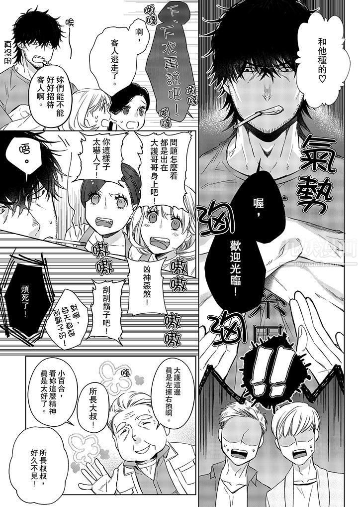 原不良农民的H太激烈!第21话