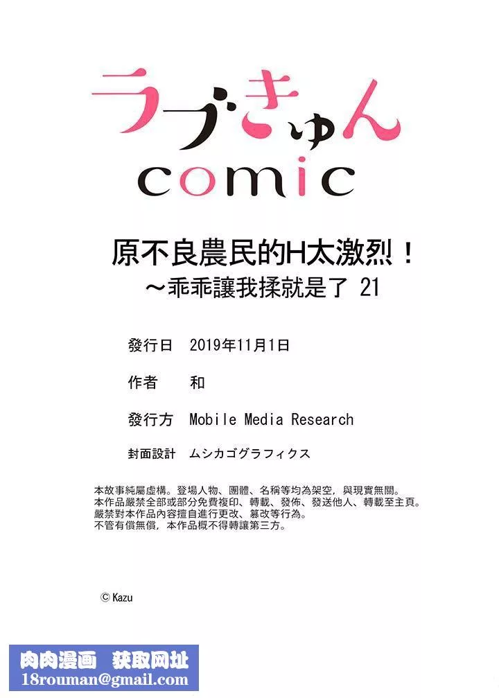 原不良農民的H太激烈！第21話