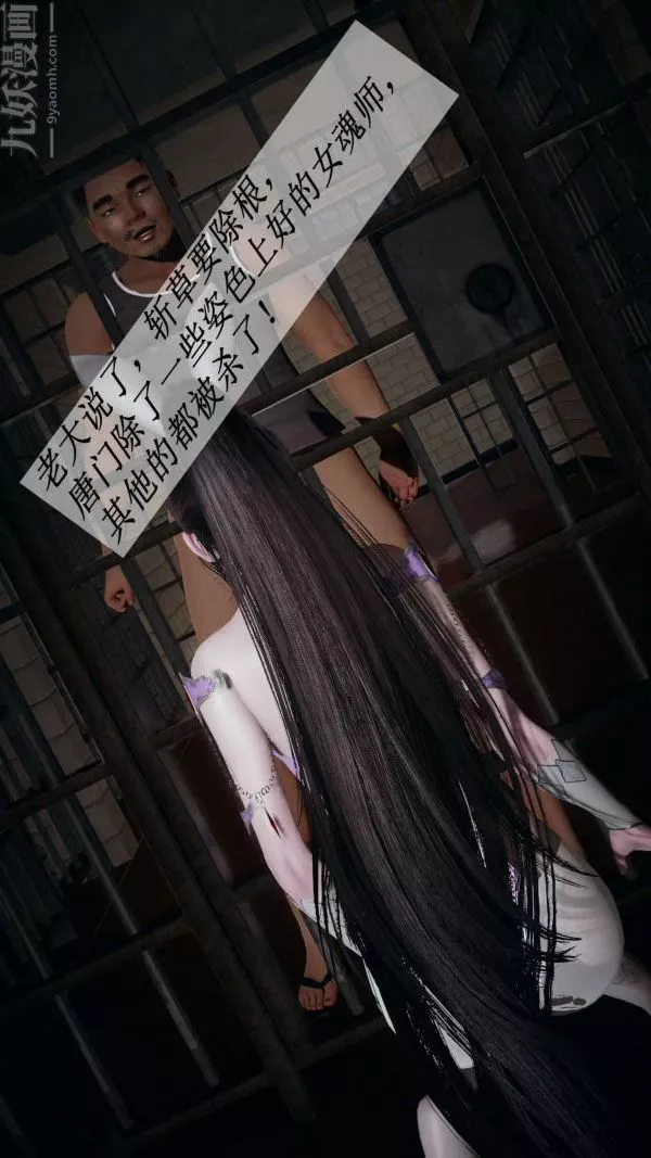 [3D]斗罗玉传-第14章-委曲求全06话 - 图片 41