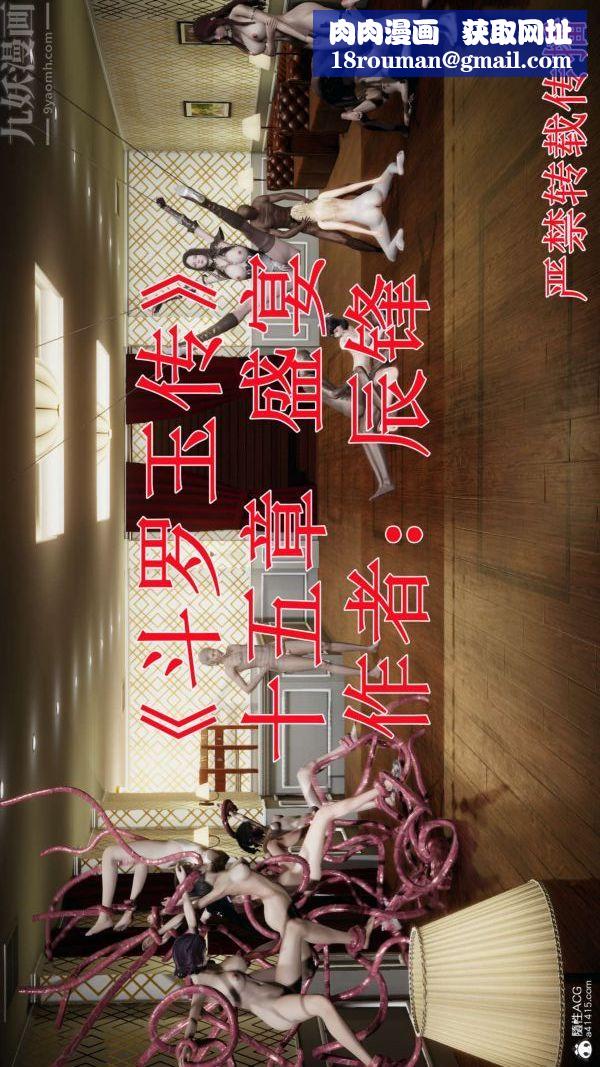 [3D]斗罗玉传第15章-盛宴01话