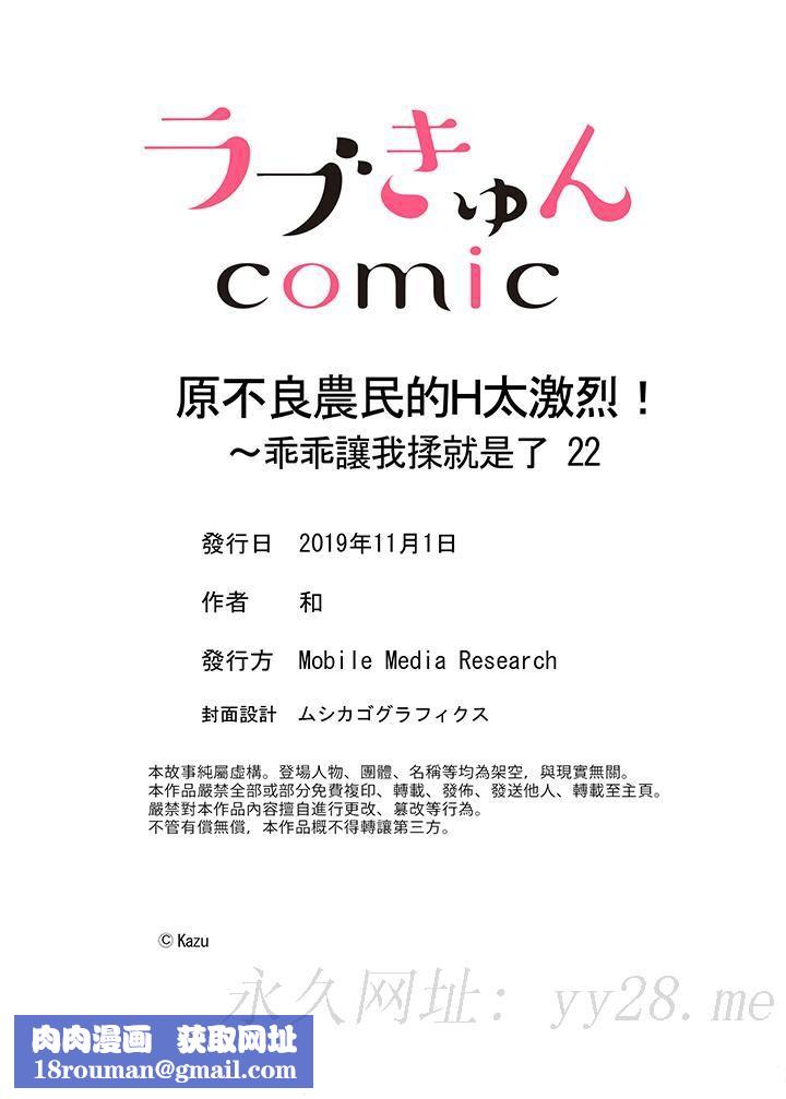 原不良农民的H太激烈！第22话