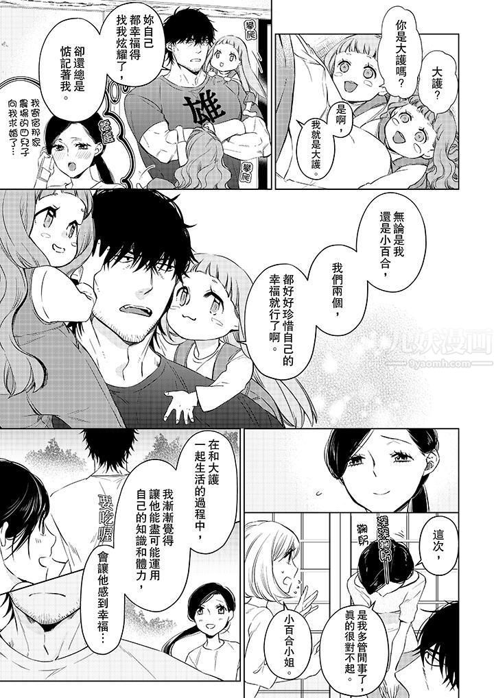 原不良农民的H太激烈！第23话