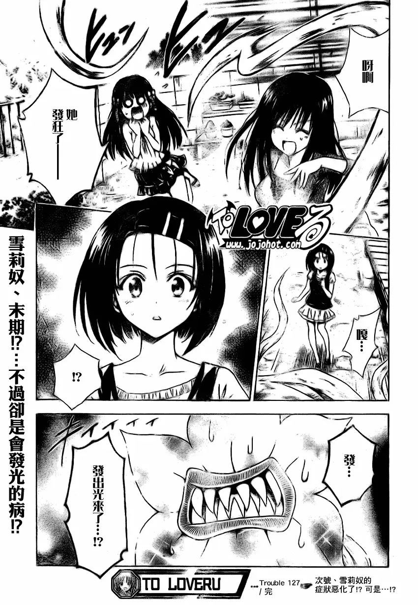 出包王女tolove127集