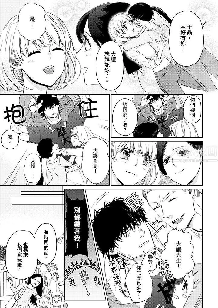 原不良農民的H太激烈！第23話