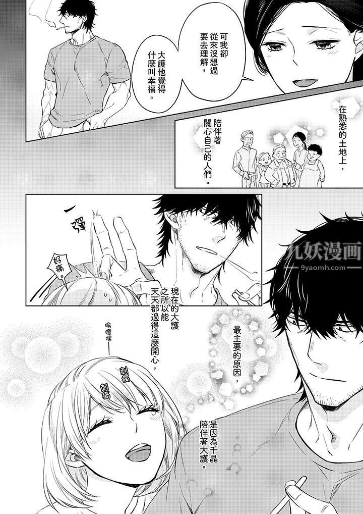 原不良农民的H太激烈!第23话