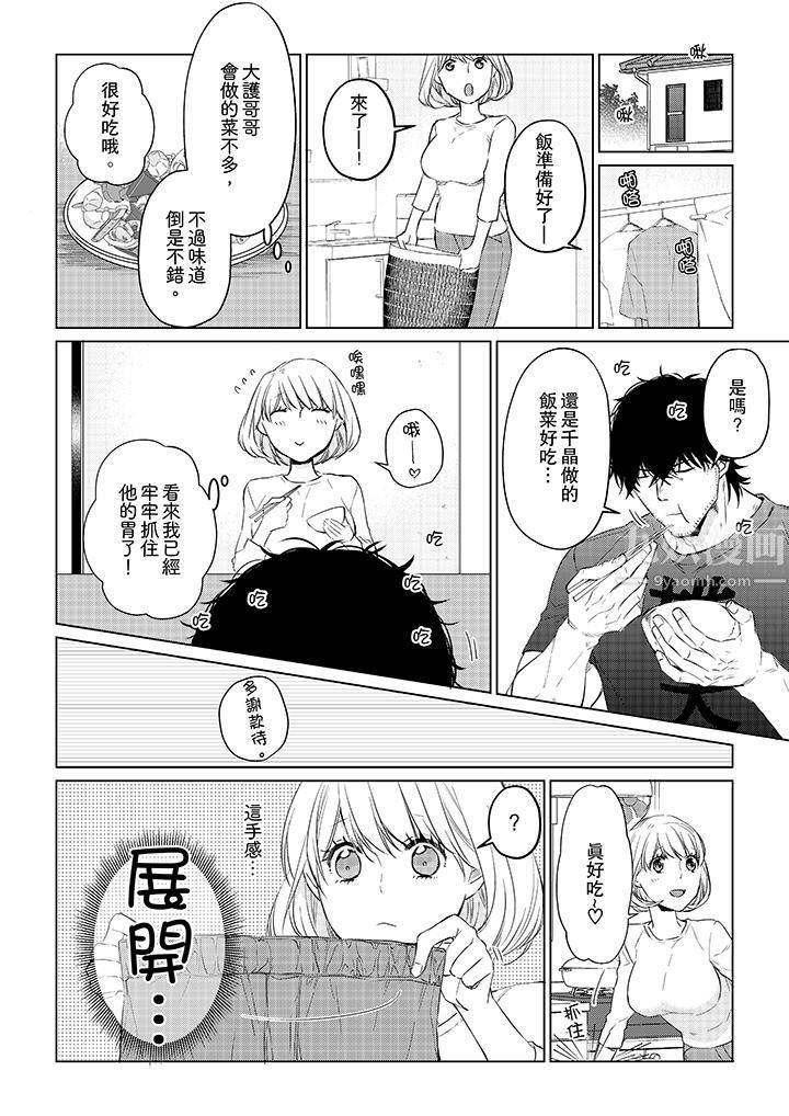 原不良農民的H太激烈！第23話