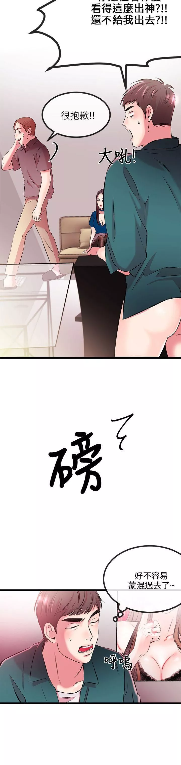 甜美女孩-第7话 - 图片 48
