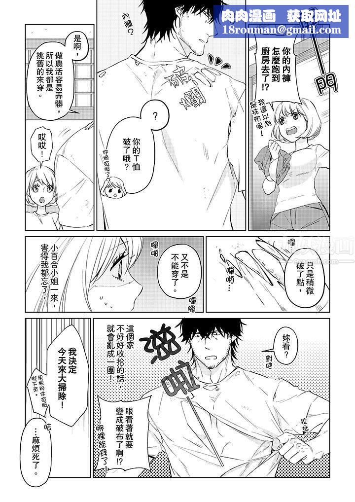 原不良農民的H太激烈！第23話