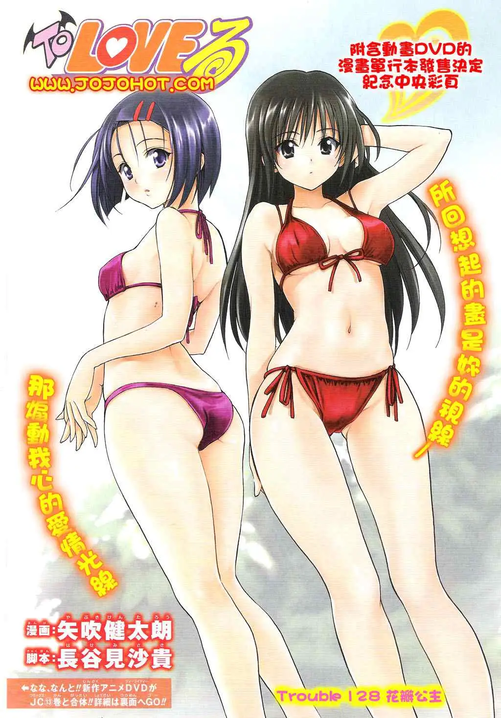 出包王女tolove128集