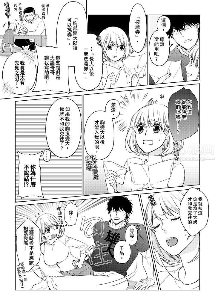 原不良农民的H太激烈!第23话