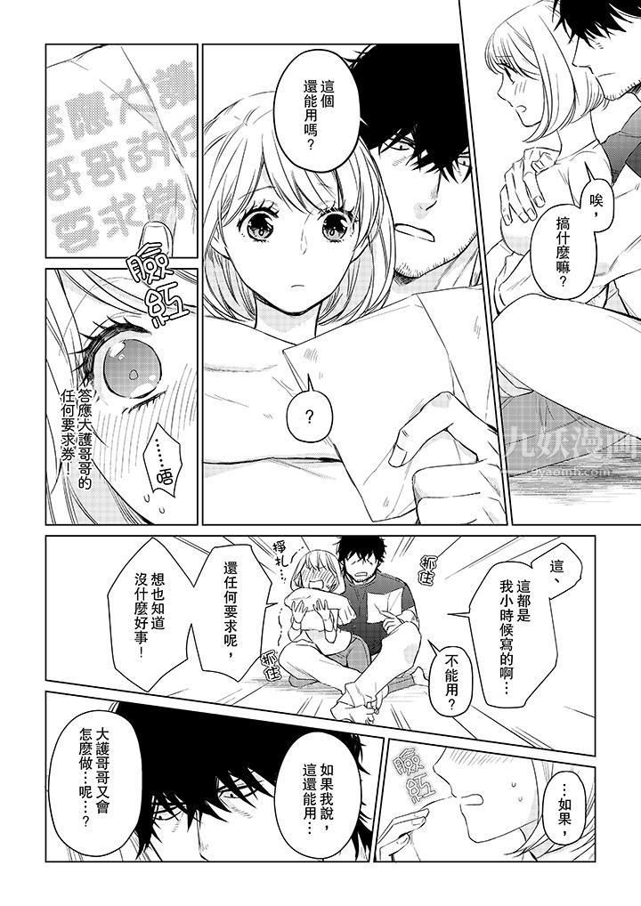 原不良农民的H太激烈!第23话