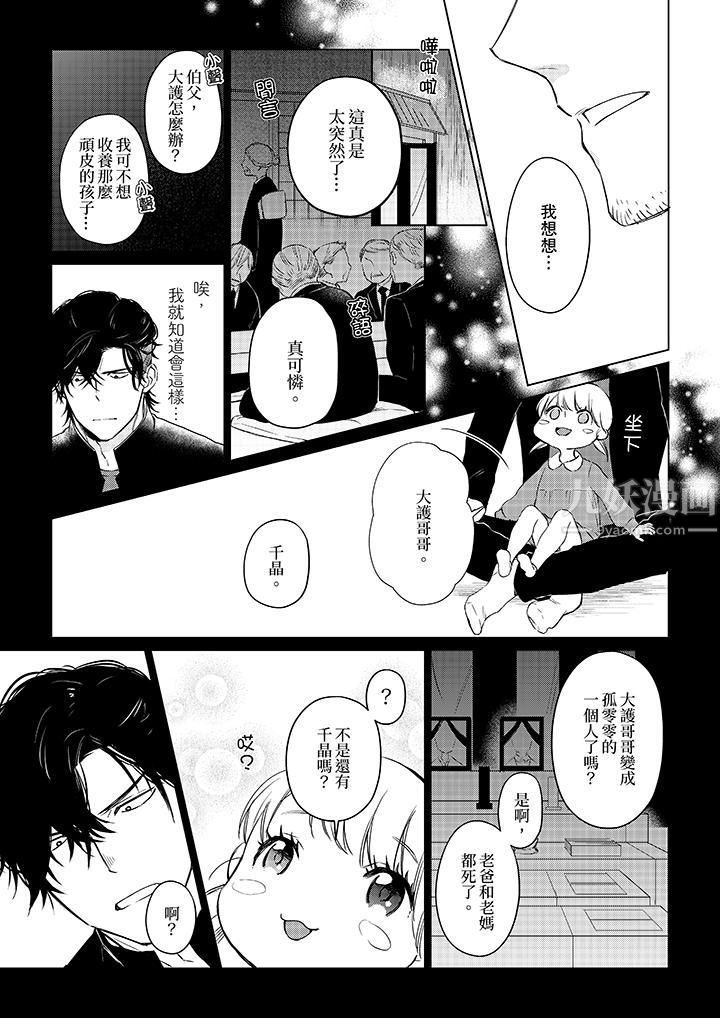 原不良农民的H太激烈!第23话