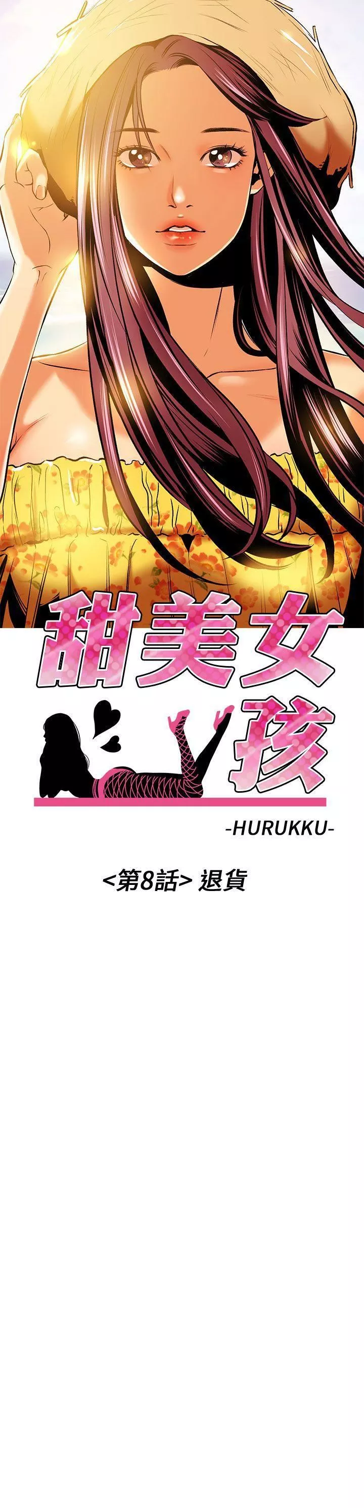 甜美女孩-第8话 - 图片 3