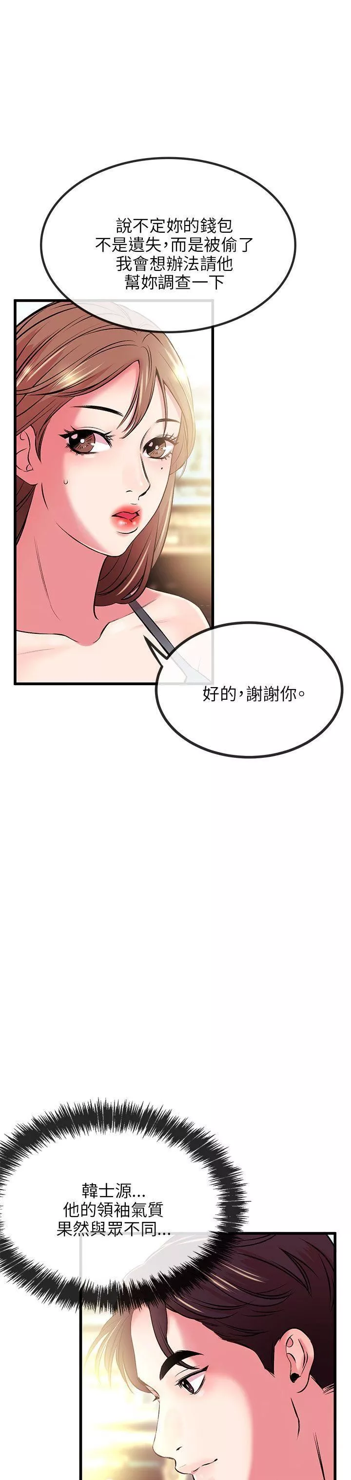 甜美女孩-第8话 - 图片 6