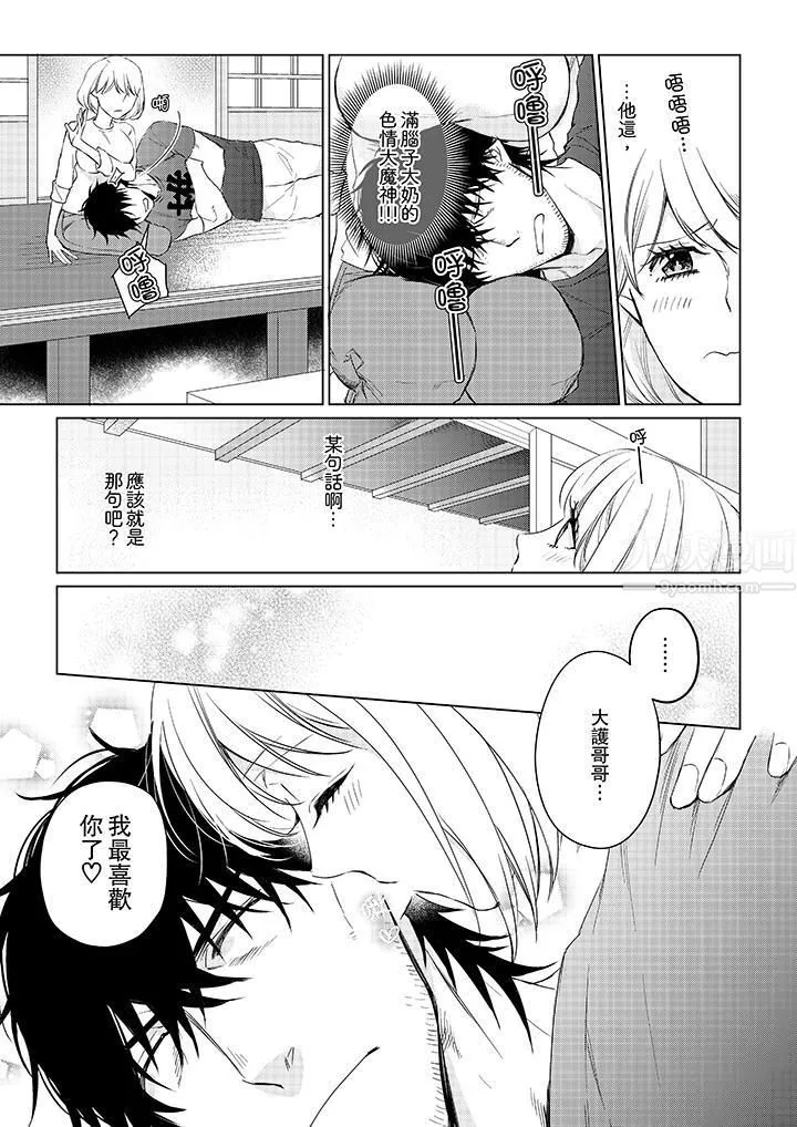 原不良農民的H太激烈！第24話