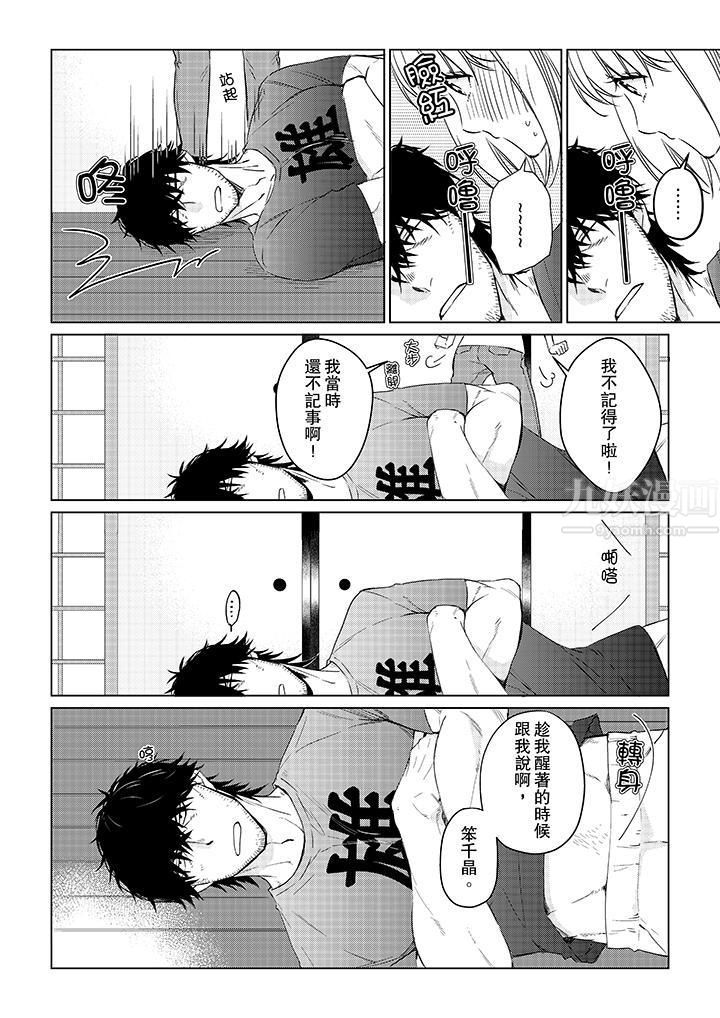 原不良农民的H太激烈!第24话