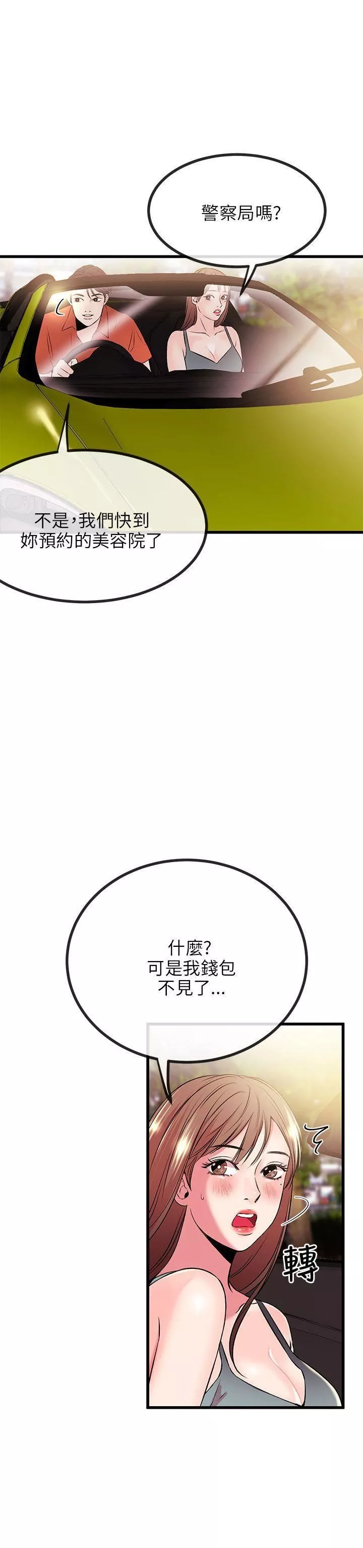甜美女孩第8話