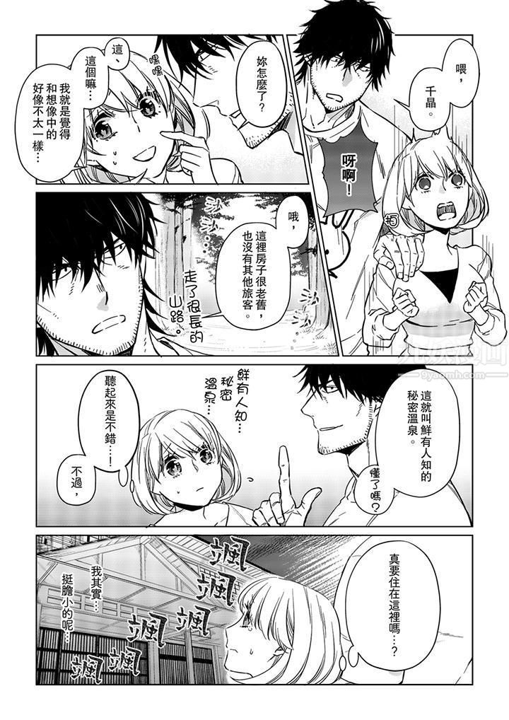 原不良农民的H太激烈！第25话