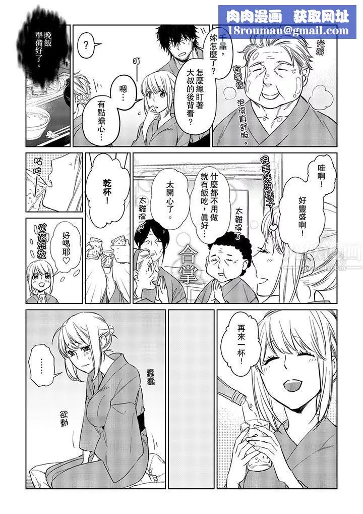 原不良農民的H太激烈！第25話