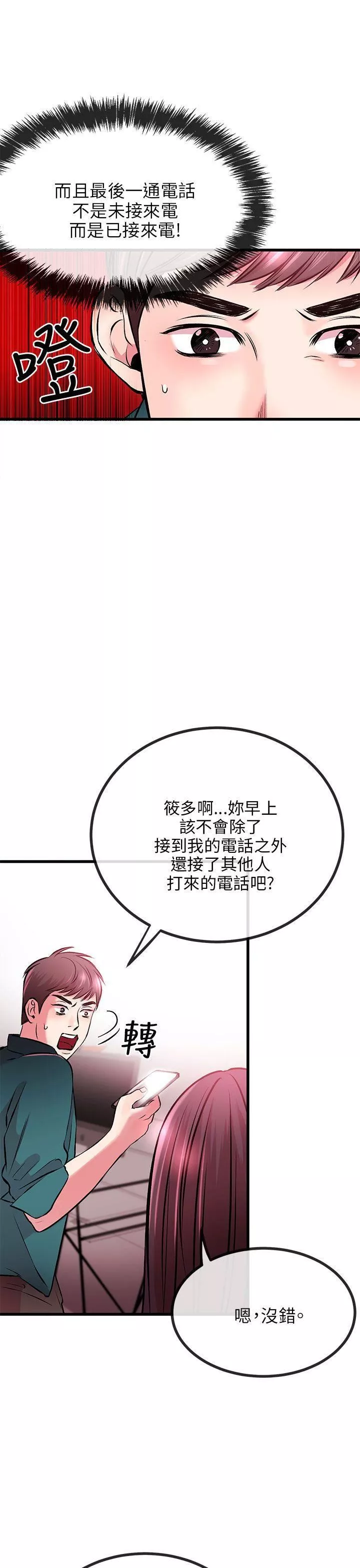 甜美女孩-第8话 - 图片 20