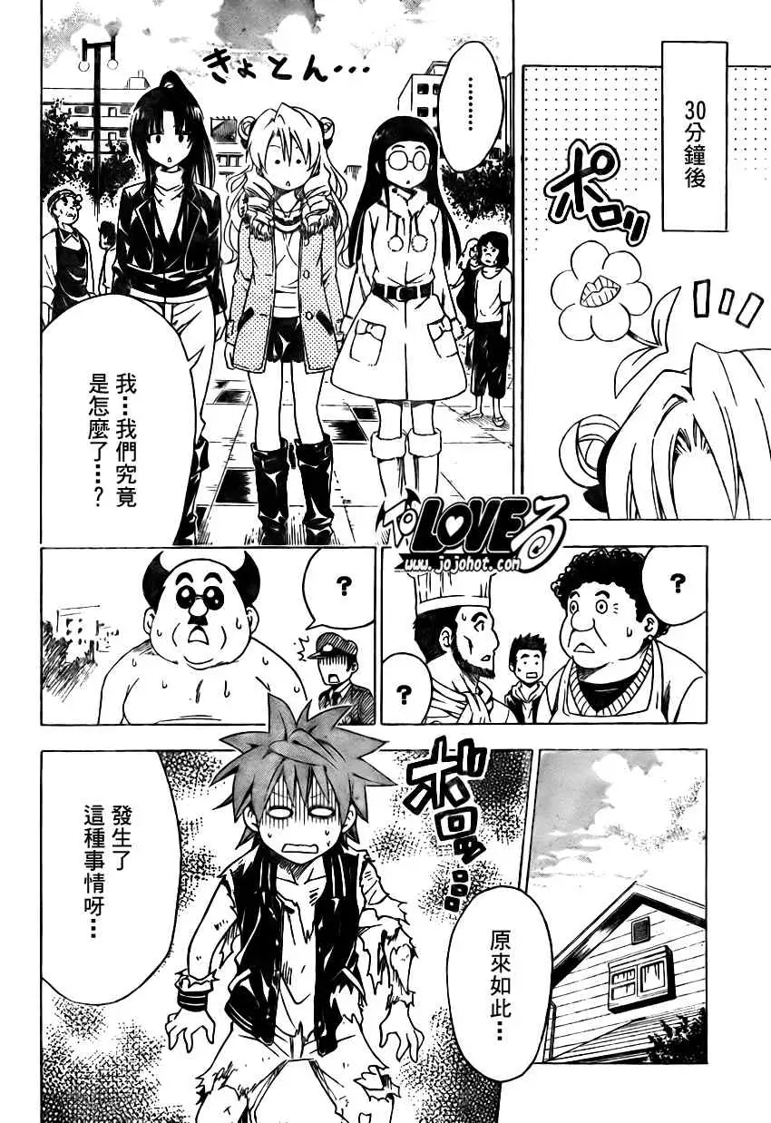 出包王女tolove129集