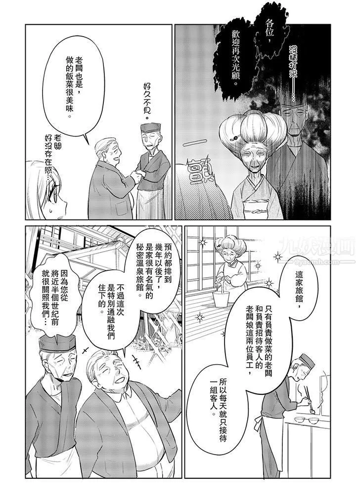 原不良农民的H太激烈！-第26话 - 图片 10