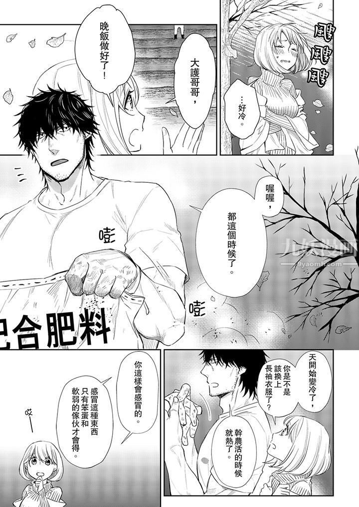 原不良农民的H太激烈！第27话