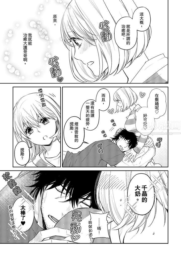 原不良农民的H太激烈！第27话