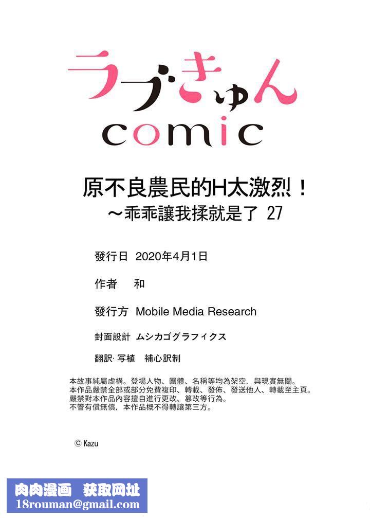 原不良农民的H太激烈！第27话