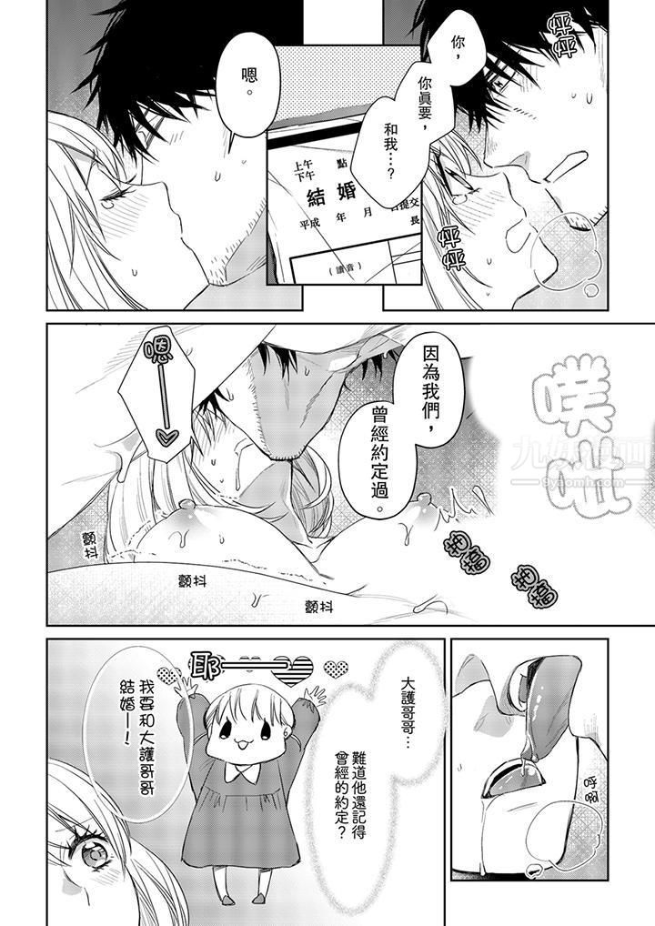 原不良农民的H太激烈！第28话