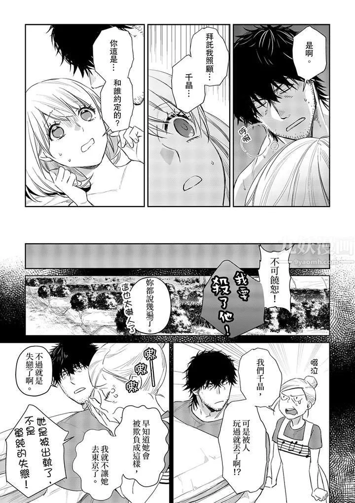 原不良農民的H太激烈！第28話