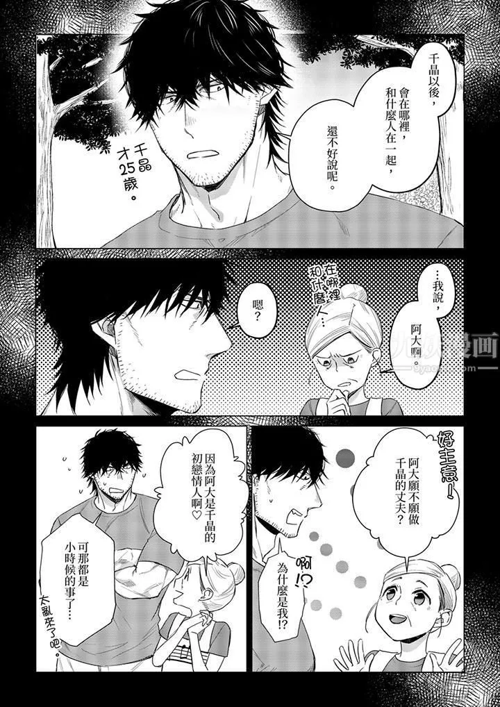 原不良农民的H太激烈！-第28话 - 图片 7