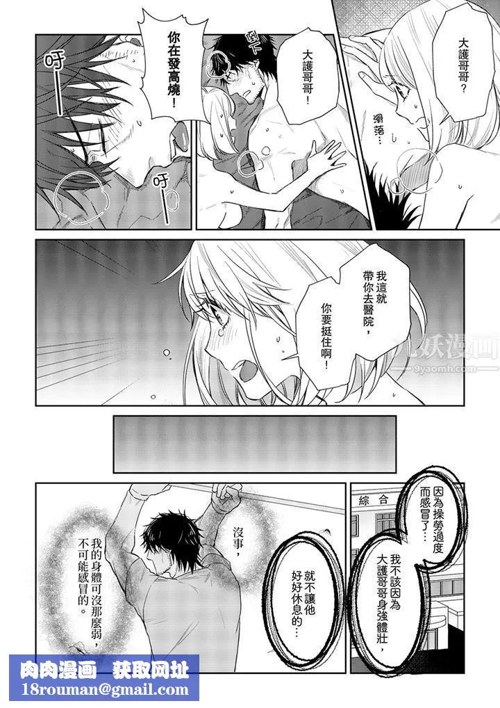 原不良農民的H太激烈！第28話