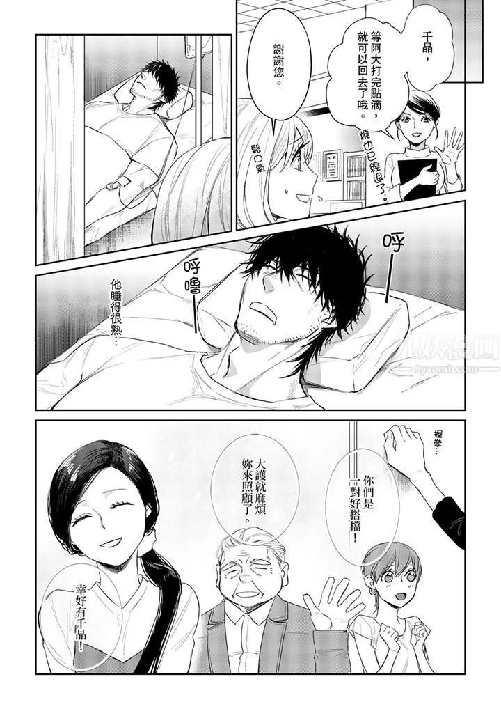 原不良農民的H太激烈！第28話