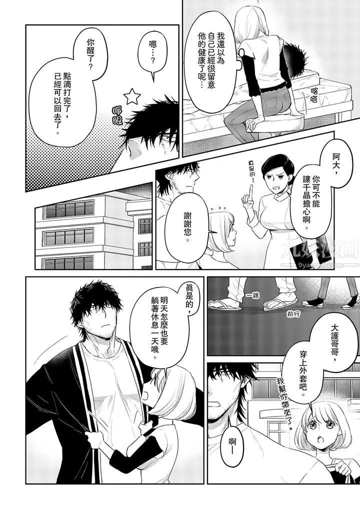 原不良農民的H太激烈！第28話