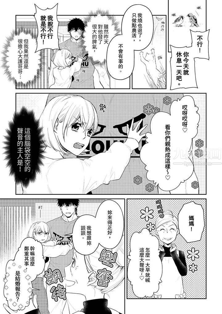 原不良农民的H太激烈！第29话