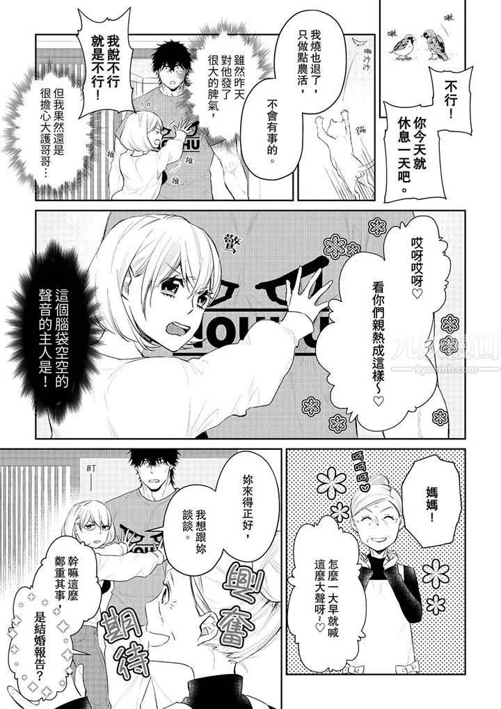 原不良農民的H太激烈！第29話