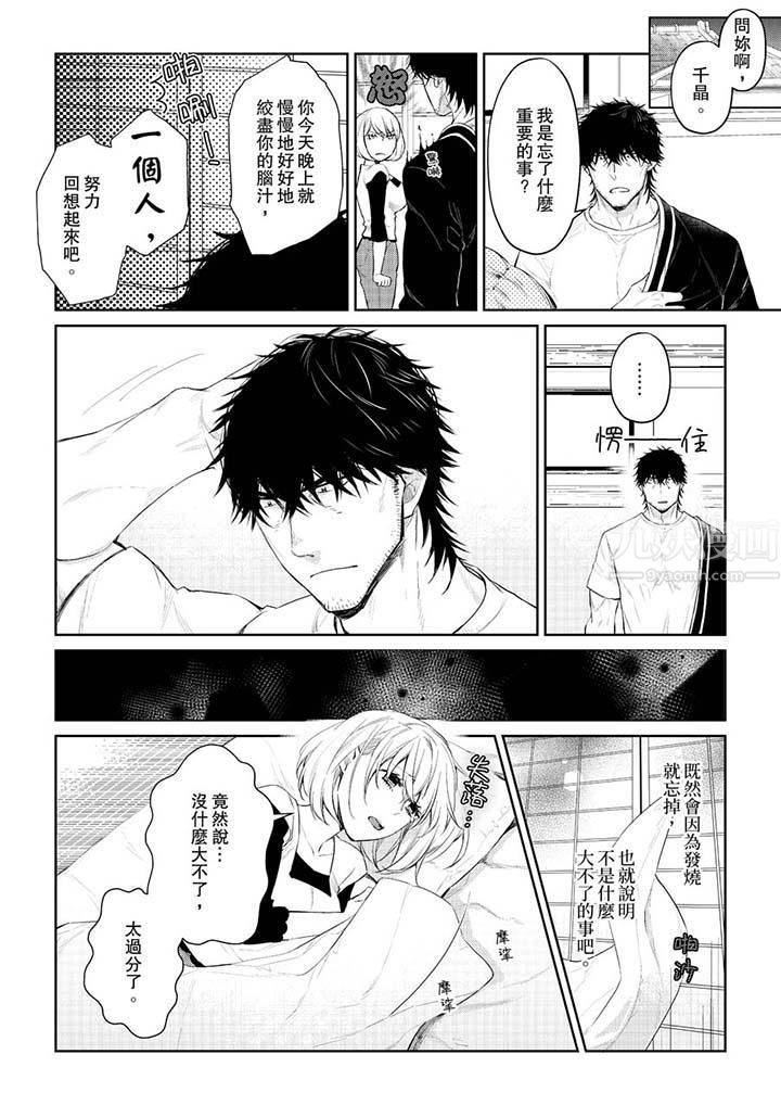 原不良农民的H太激烈!第29话