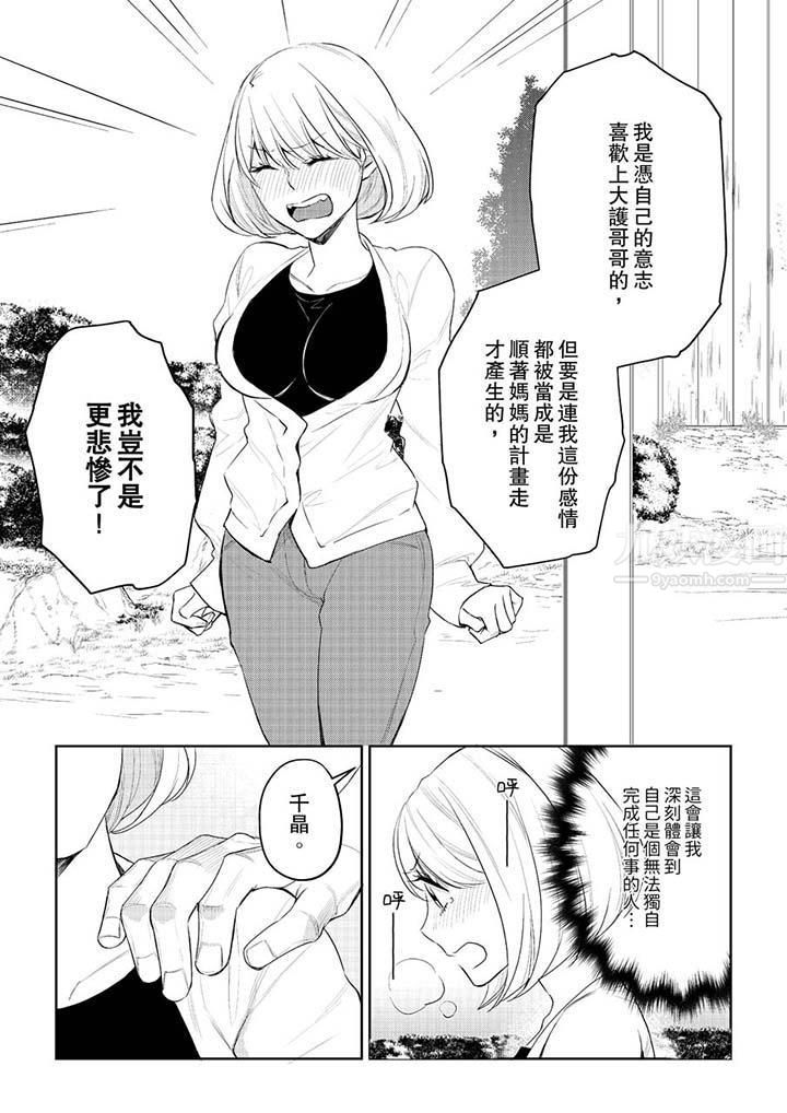 原不良农民的H太激烈!第29话