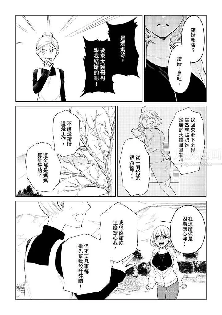 原不良农民的H太激烈！-第29话 - 图片 5