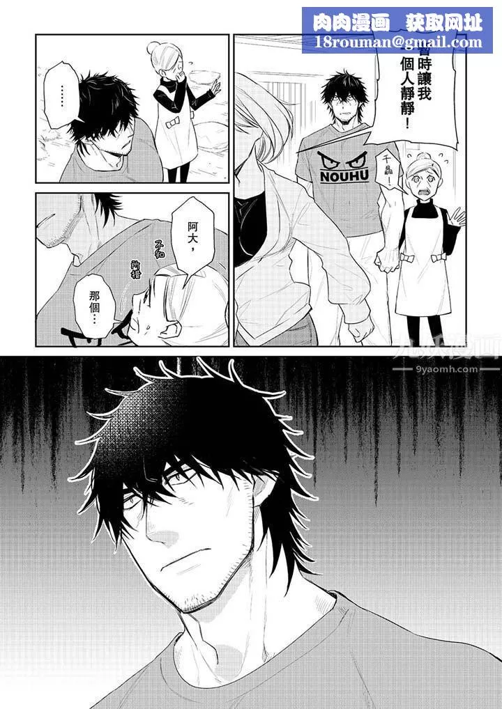 原不良農民的H太激烈！第29話