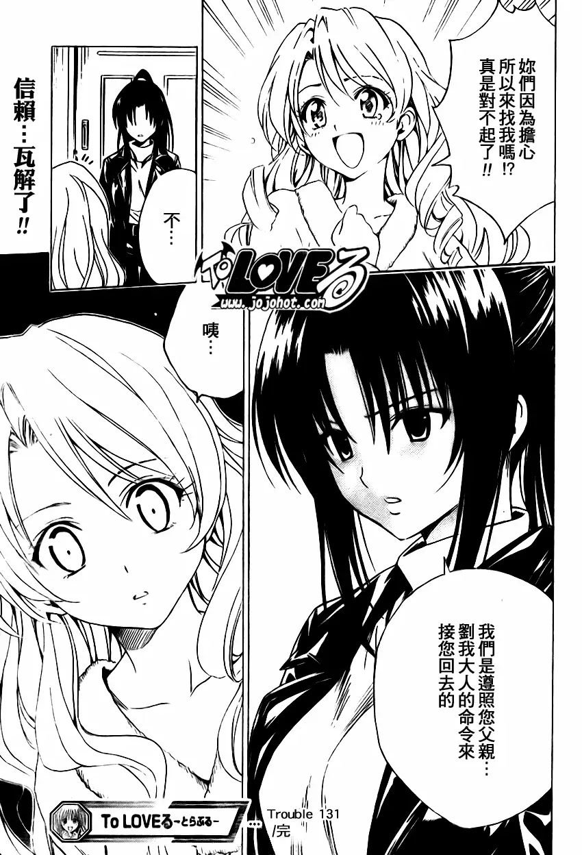 出包王女tolove131集